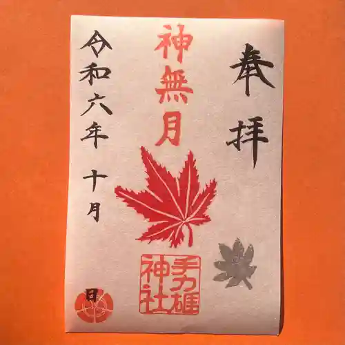 手力雄神社(岐阜県)