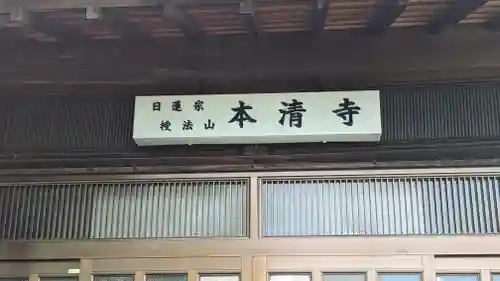 本清寺(京都府)