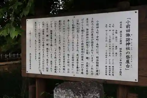 諏訪神社(埼玉県)
