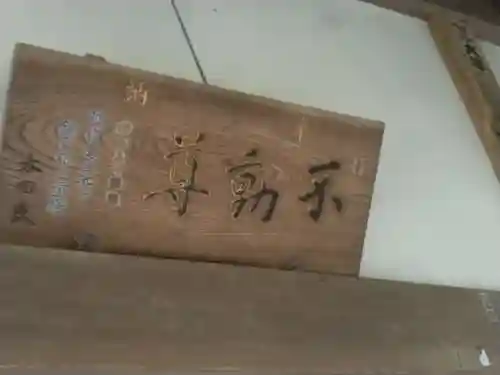 稱名寺（称名寺）のその他建物
