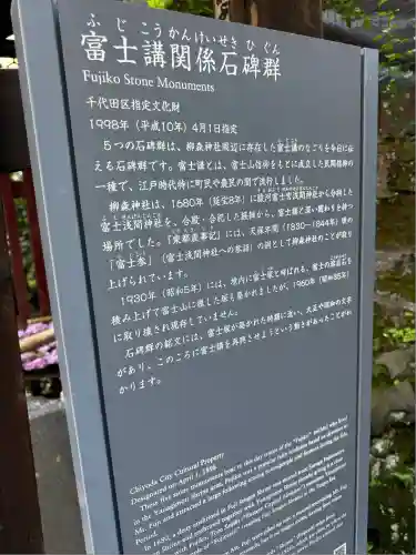 柳森神社(東京都)