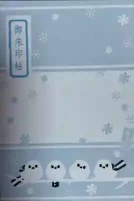 代参にて頂きました