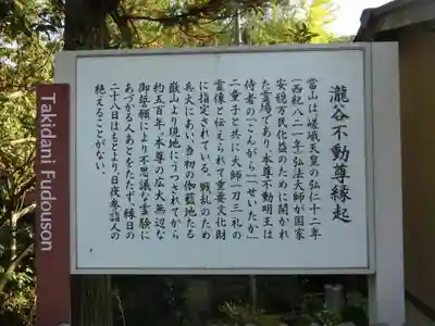 瀧谷不動尊 明王寺の歴史