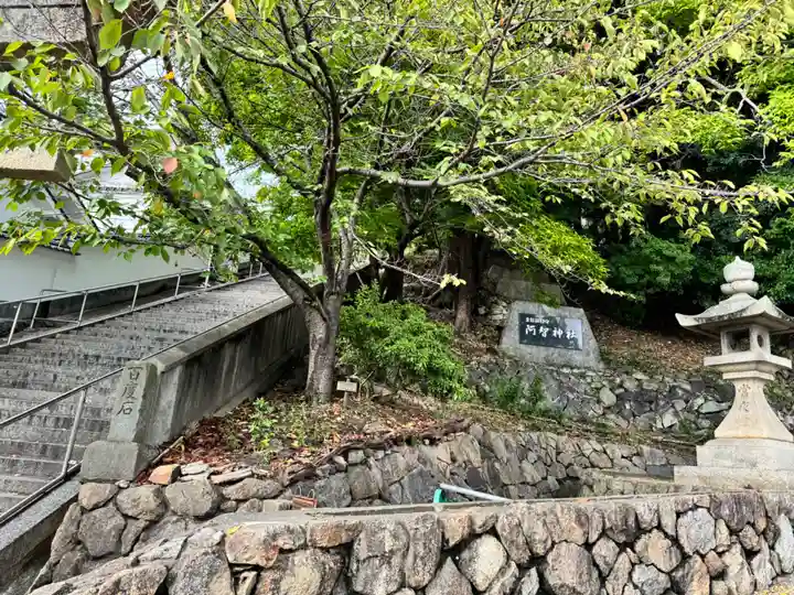 阿智神社(岡山県)