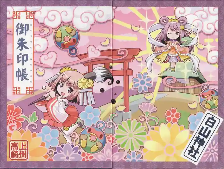 白山神社(群馬県)