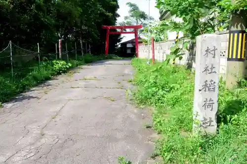 鷲ノ木稲荷神社(北海道)