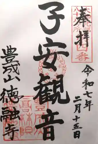 徳融寺(奈良県)