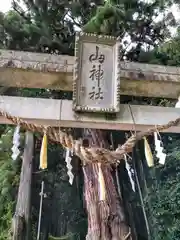 山神社の建物その他