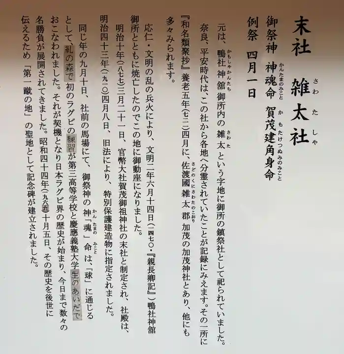 雑太社(京都府)