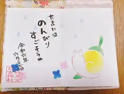 2024.6.27 本日限定の御朱印拝受