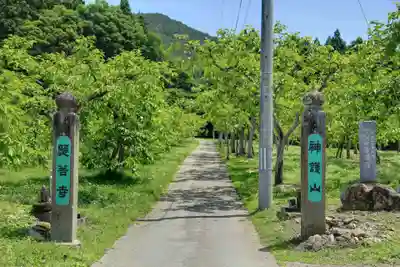 照谷寺(福島県)