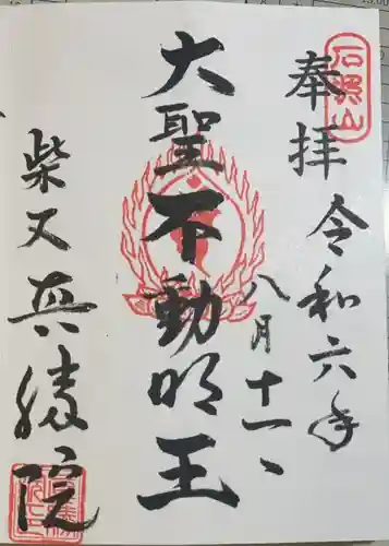 真勝院(東京都)