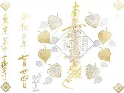 こちらも一乗寺様、墨セレクト。
通常御首題帳に金文字、銀印、金の鬼灯です。
黒和紙と比べると、柔らかい感じになりますね😄