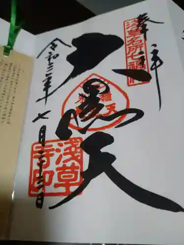 浅草寺の御朱印