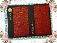 増上寺の御朱印帳