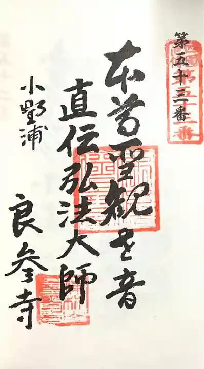 良参寺(愛知県)