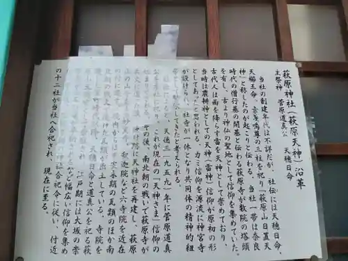 萩原神社(大阪府)