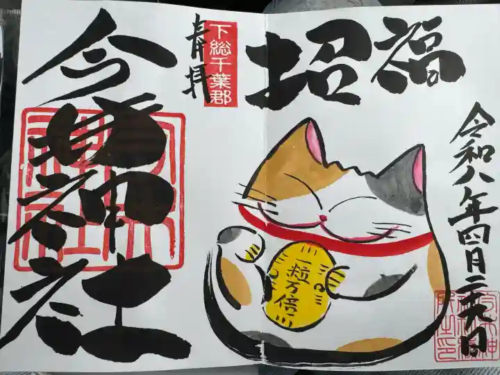 今井神社の御朱印