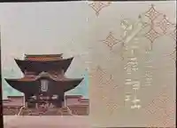 阿蘇神社(熊本県)