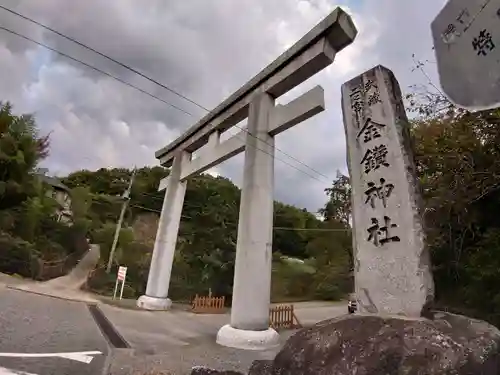 武蔵二宮 金鑚神社の鳥居