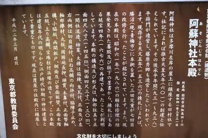 阿蘇神社(東京都)