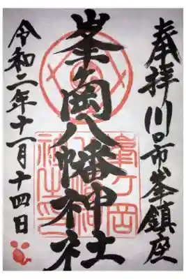 書置きのみです(11/14時点)
初穂料500円