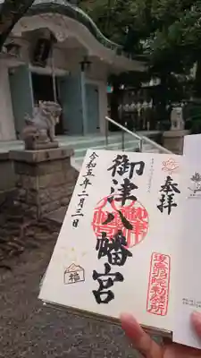 御津八幡宮(大阪府)