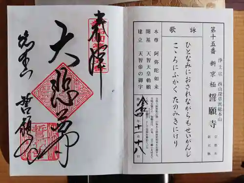 誓願寺(京都府)