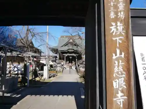 秩父札所十三番 慈眼寺のその他建物