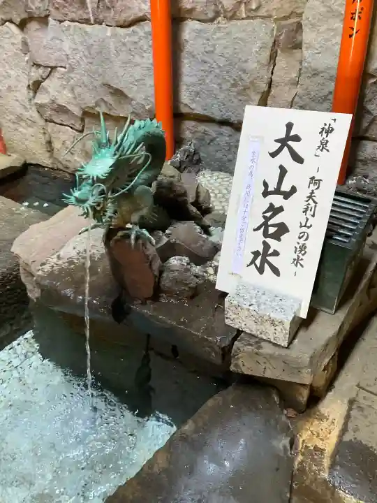 大山阿夫利神社の{uncategorized: "未分類", other: "その他", undefined: "問題あり", building: "その他建物", grave: "お墓", sacred_gate: "鳥居", guardian: "狛犬", statue: "像", buddha: "仏像", history: "歴史", nature: "自然", garden: "庭園", animal: "動物", pagoda: "塔", temizu: "手水舎", mountain_gate: "山門・神門", sanctuary: "本殿・本堂", subordinate: "末社・摂社", art: "芸術", scenery: "景色", jizo: "地蔵", ema: "絵馬", goshuin: "御朱印", omikuji: "おみくじ", items: "授与品その他", amulet: "お守り", goshuincho: "御朱印帳", eats: "食事", festival: "お祭り", votive_dance: "神楽", shichigosan: "七五三参", wedding: "結婚式", experience: "体験その他", initially: "初詣", around: "周辺", anti_infection: "感染症対策"}
