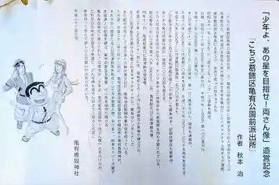 亀有香取神社の歴史