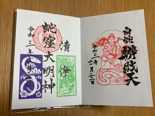 蛇窪神社の御朱印