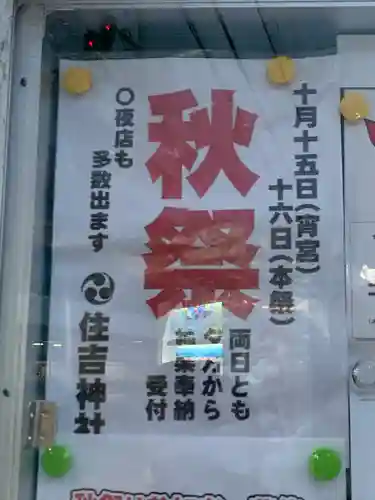 住吉神社(大阪府)