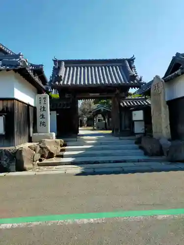 往生院(大阪府)