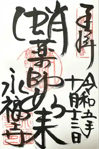 永福寺（蛸薬師堂）(京都府)