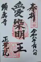 正覚院の{uncategorized: "未分類", other: "その他", undefined: "問題あり", building: "その他建物", grave: "お墓", sacred_gate: "鳥居", guardian: "狛犬", statue: "像", buddha: "仏像", history: "歴史", nature: "自然", garden: "庭園", animal: "動物", pagoda: "塔", temizu: "手水舎", mountain_gate: "山門・神門", sanctuary: "本殿・本堂", subordinate: "末社・摂社", art: "芸術", scenery: "景色", jizo: "地蔵", ema: "絵馬", goshuin: "御朱印", omikuji: "おみくじ", items: "授与品その他", amulet: "お守り", goshuincho: "御朱印帳", eats: "食事", festival: "お祭り", votive_dance: "神楽", shichigosan: "七五三参", wedding: "結婚式", experience: "体験その他", initially: "初詣", around: "周辺", anti_infection: "感染症対策"}