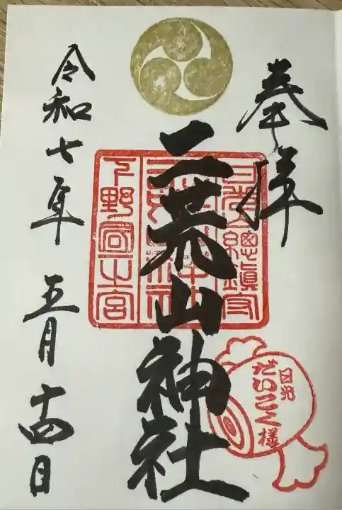 日光二荒山神社(栃木県)