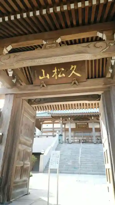 長福寺の山門・神門