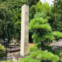 和歌浦天満宮(和歌山県)