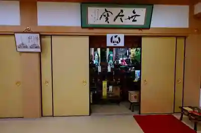 宝善院の本殿・本堂