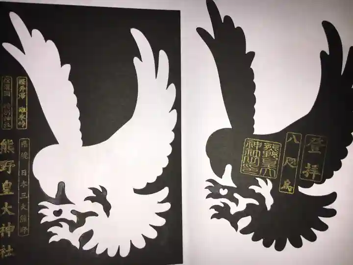 熊野皇大神社の授与品その他