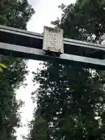 北口本宮冨士浅間神社(山梨県)