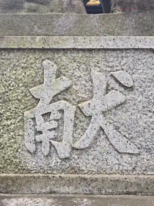 王子神社(東京都)