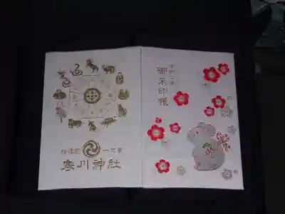 令和２年　子年の数量限定の御朱印帳＾＾