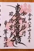 尊陽院(京都府)