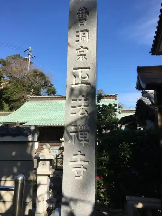 正法禅寺のその他建物