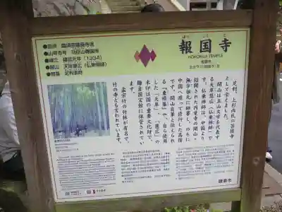 報国寺(神奈川県)