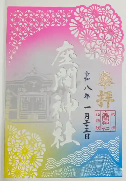 座間神社の{uncategorized: "未分類", other: "その他", undefined: "問題あり", building: "その他建物", grave: "お墓", sacred_gate: "鳥居", guardian: "狛犬", statue: "像", buddha: "仏像", history: "歴史", nature: "自然", garden: "庭園", animal: "動物", pagoda: "塔", temizu: "手水舎", mountain_gate: "山門・神門", sanctuary: "本殿・本堂", subordinate: "末社・摂社", art: "芸術", scenery: "景色", jizo: "地蔵", ema: "絵馬", goshuin: "御朱印", omikuji: "おみくじ", items: "授与品その他", amulet: "お守り", goshuincho: "御朱印帳", eats: "食事", festival: "お祭り", votive_dance: "神楽", shichigosan: "七五三参", wedding: "結婚式", experience: "体験その他", initially: "初詣", around: "周辺", anti_infection: "感染症対策"}