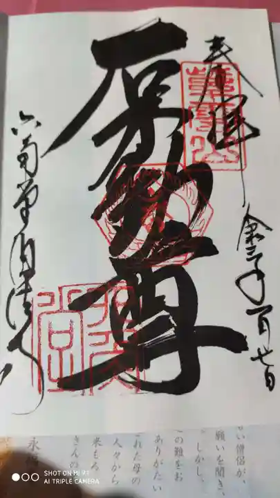 頂法寺(六角堂)の御朱印