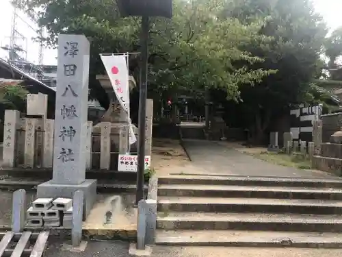 沢田八幡神社のその他建物